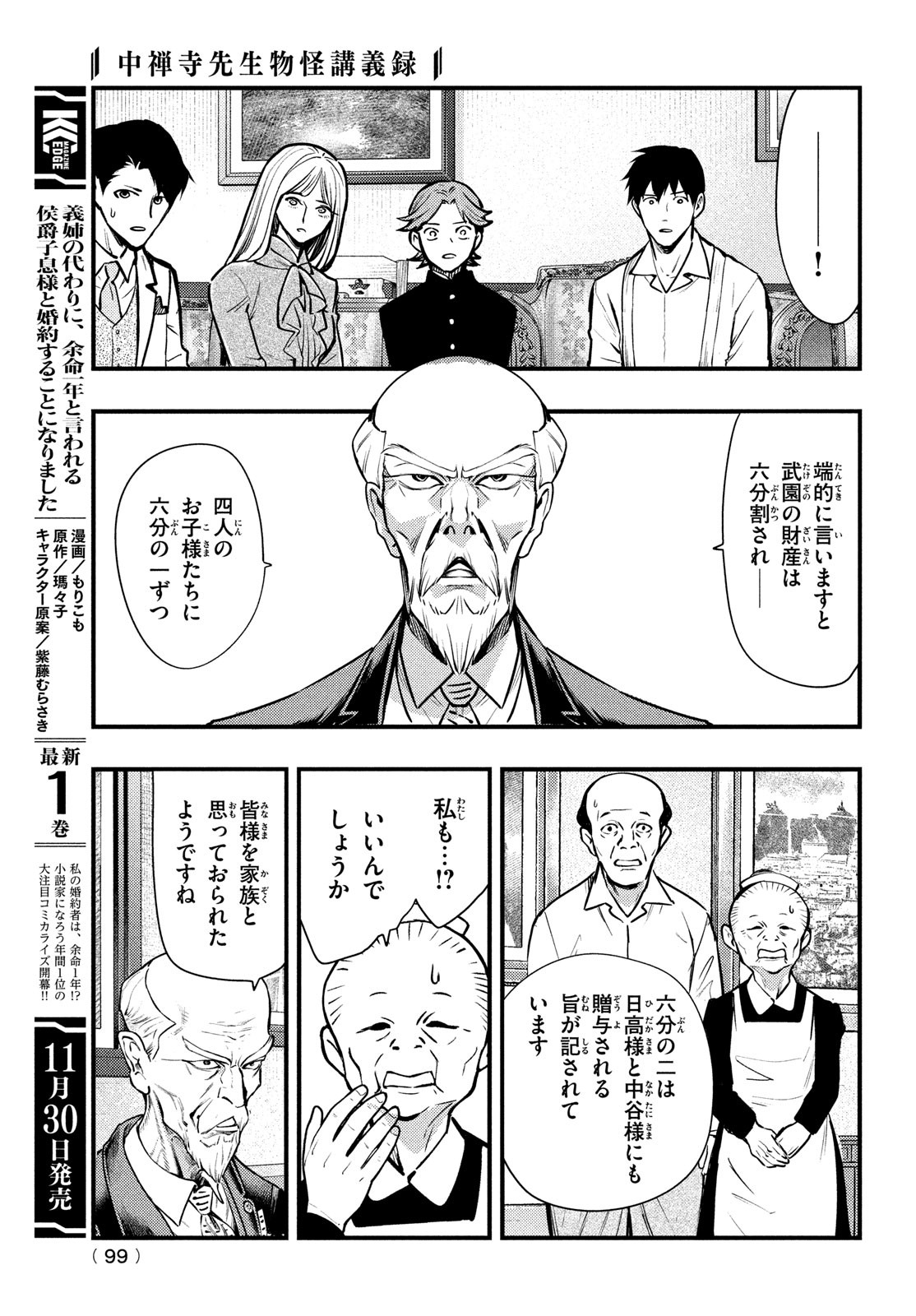 中禅寺先生物怪講義録 先生が謎を解いてしまうから。 第49話 - Page 15