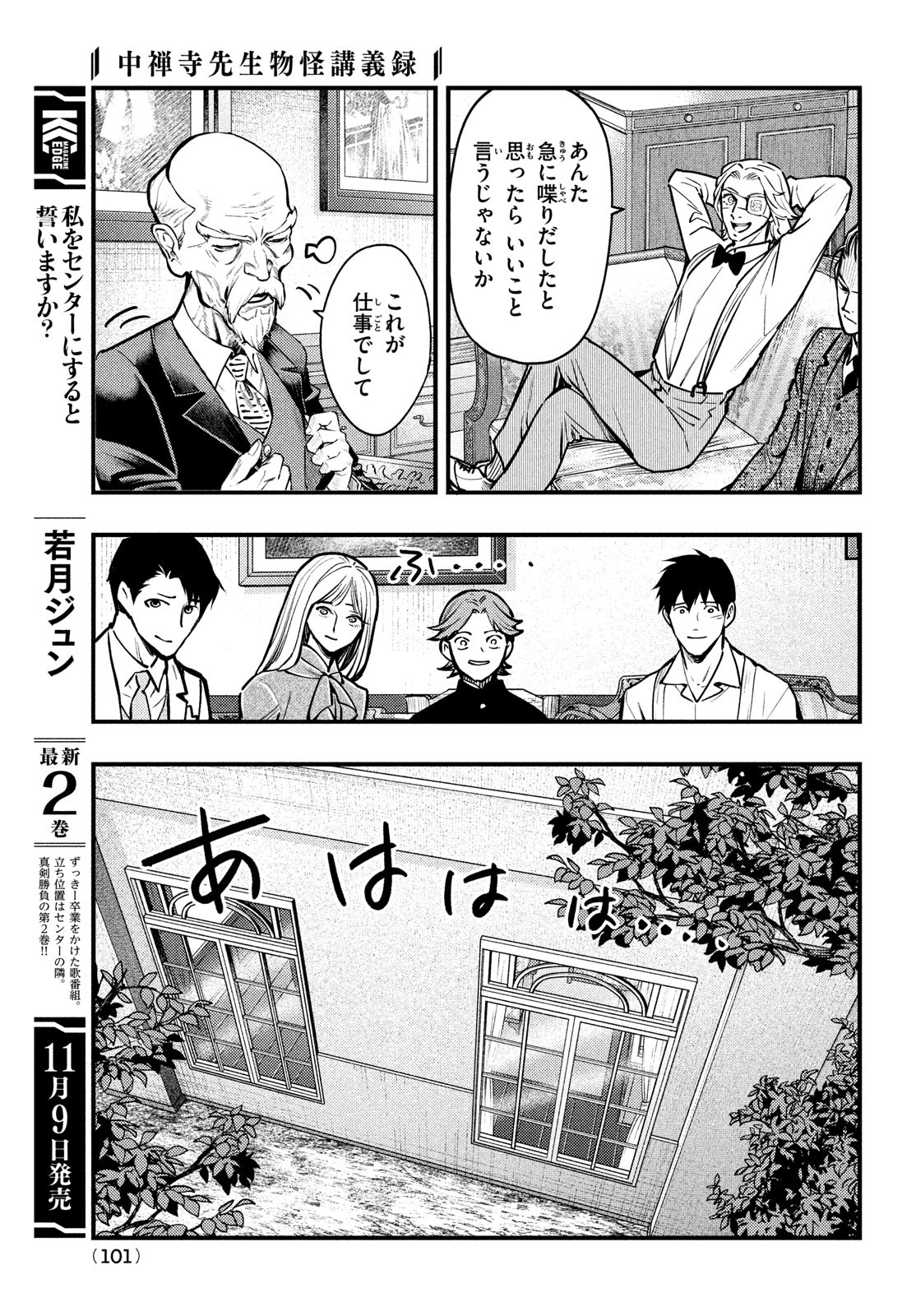 中禅寺先生物怪講義録 先生が謎を解いてしまうから。 第49話 - Page 17