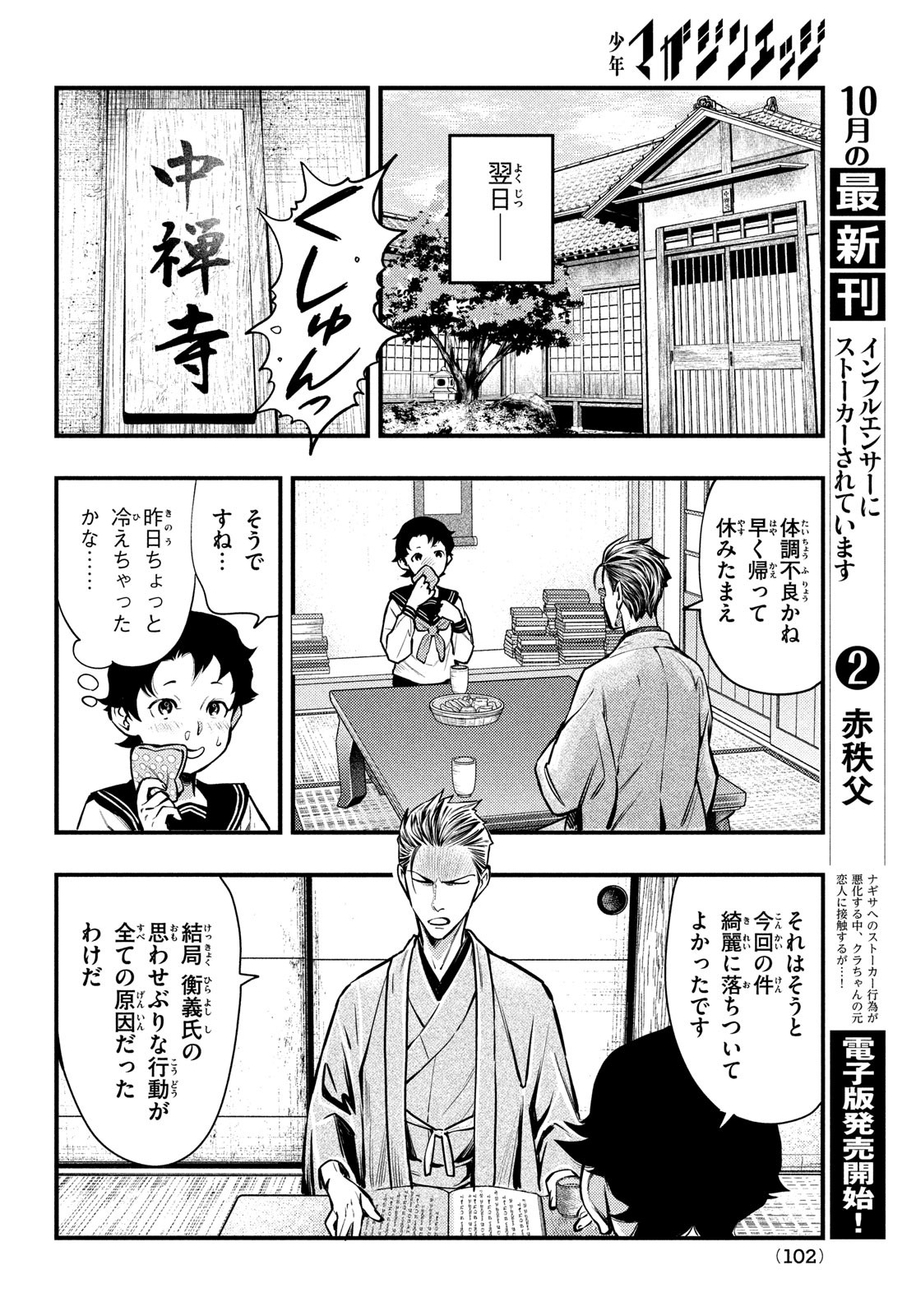 中禅寺先生物怪講義録 先生が謎を解いてしまうから。 第49話 - Page 18