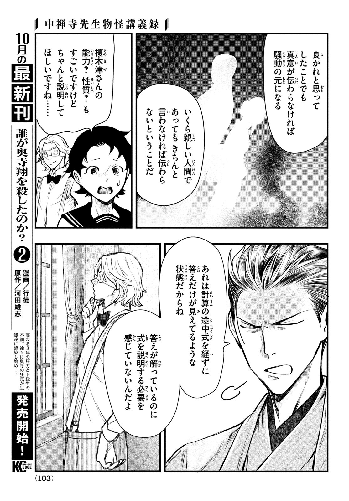 中禅寺先生物怪講義録 先生が謎を解いてしまうから。 第49話 - Page 19