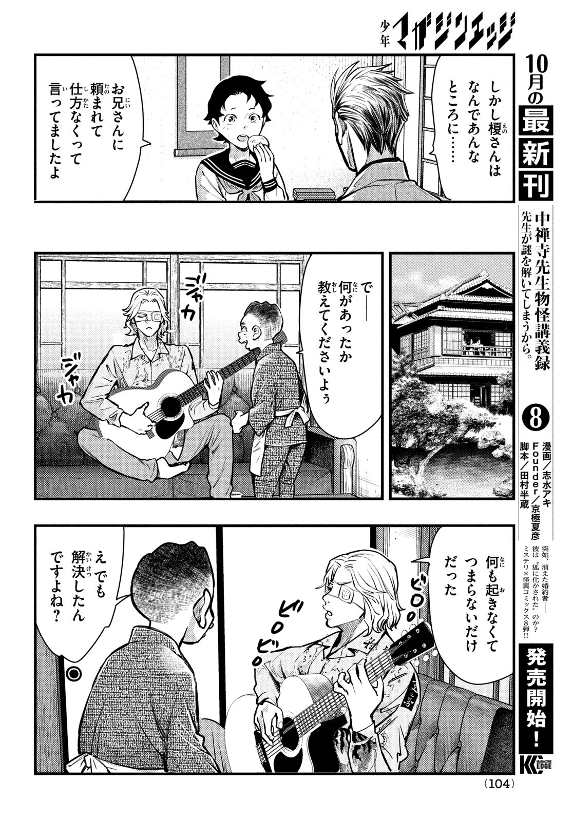 中禅寺先生物怪講義録 先生が謎を解いてしまうから。 第49話 - Page 20