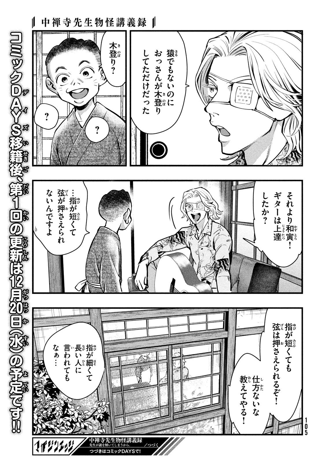 中禅寺先生物怪講義録 先生が謎を解いてしまうから。 第49話 - Page 21