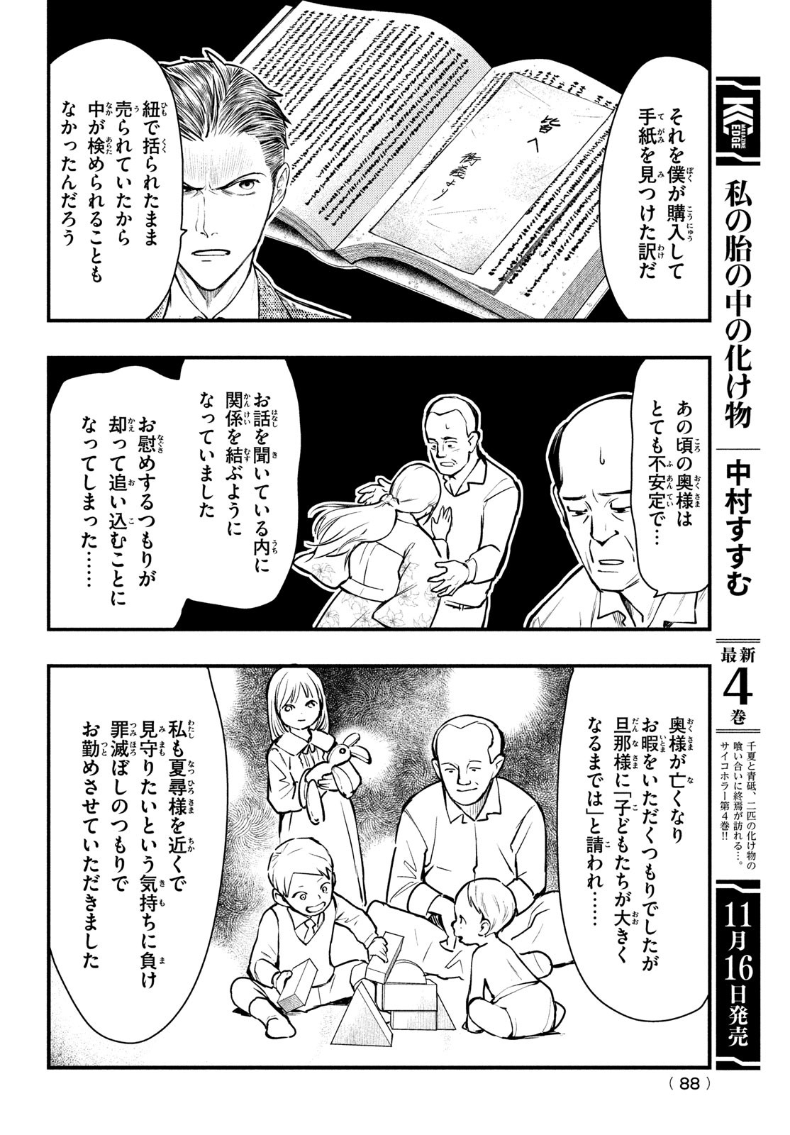 中禅寺先生物怪講義録 先生が謎を解いてしまうから。 第49話 - Page 4