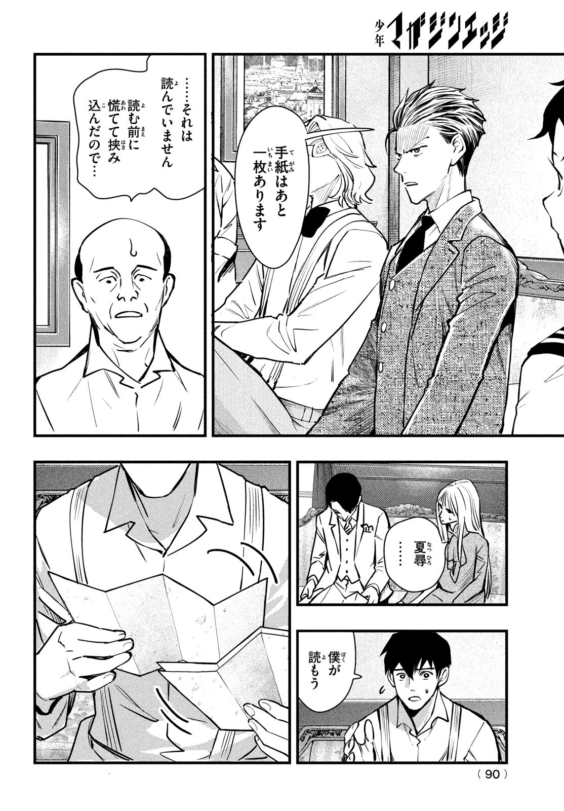 中禅寺先生物怪講義録 先生が謎を解いてしまうから。 第49話 - Page 6