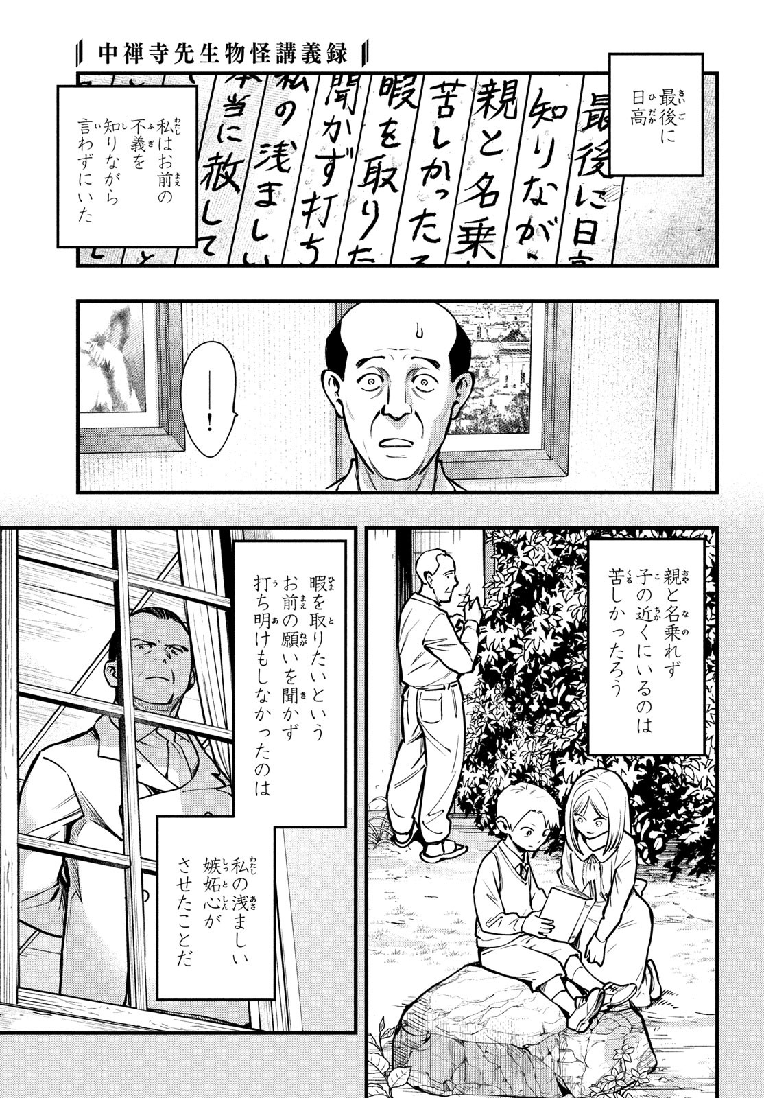 中禅寺先生物怪講義録 先生が謎を解いてしまうから。 第49話 - Page 7