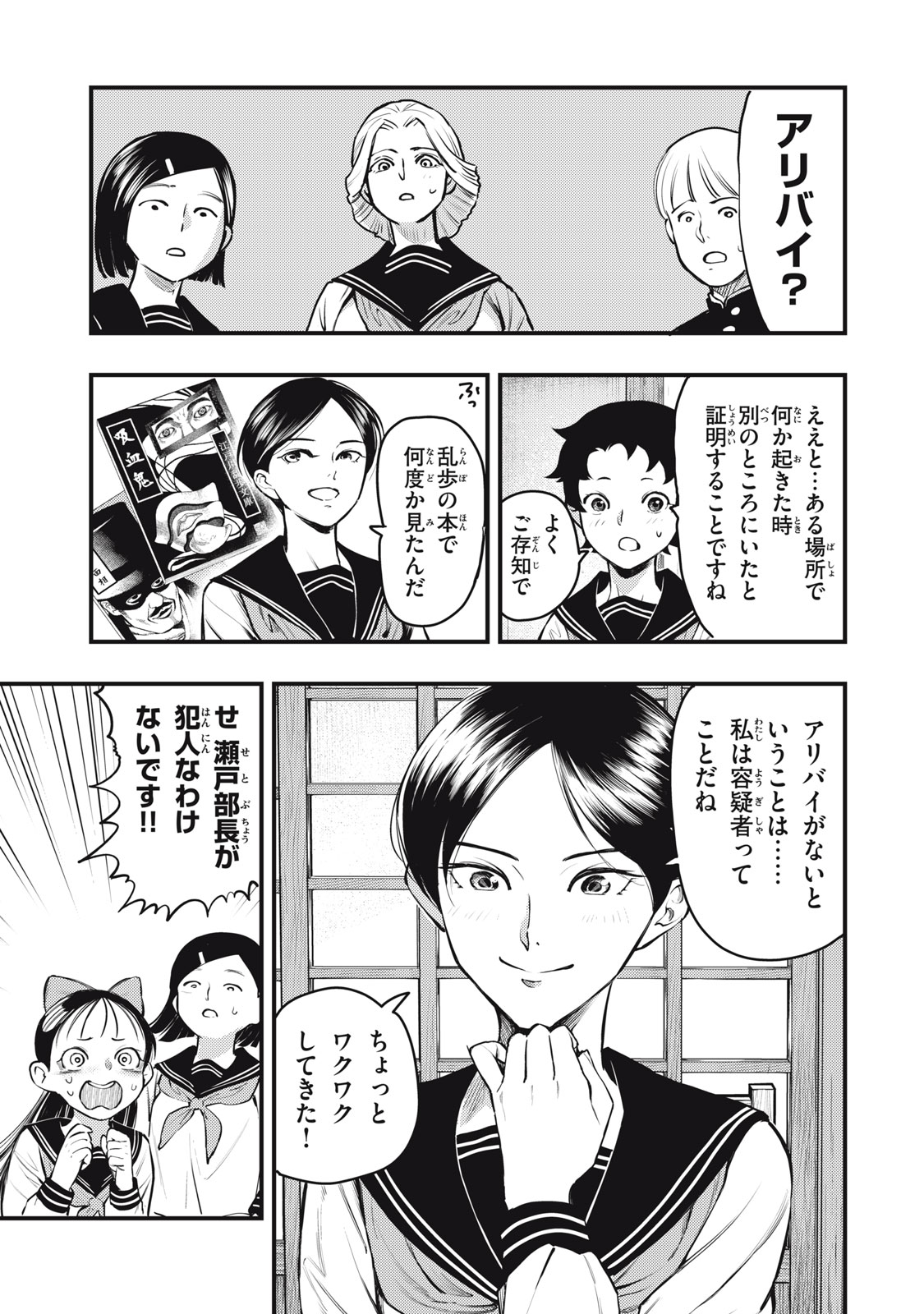 中禅寺先生物怪講義録 先生が謎を解いてしまうから。 第50話 - Page 11