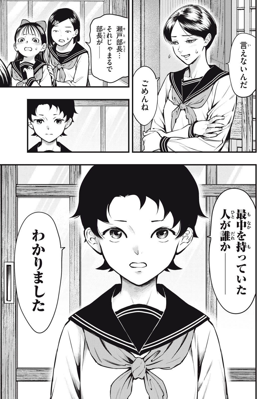 中禅寺先生物怪講義録 先生が謎を解いてしまうから。 第50話 - Page 13