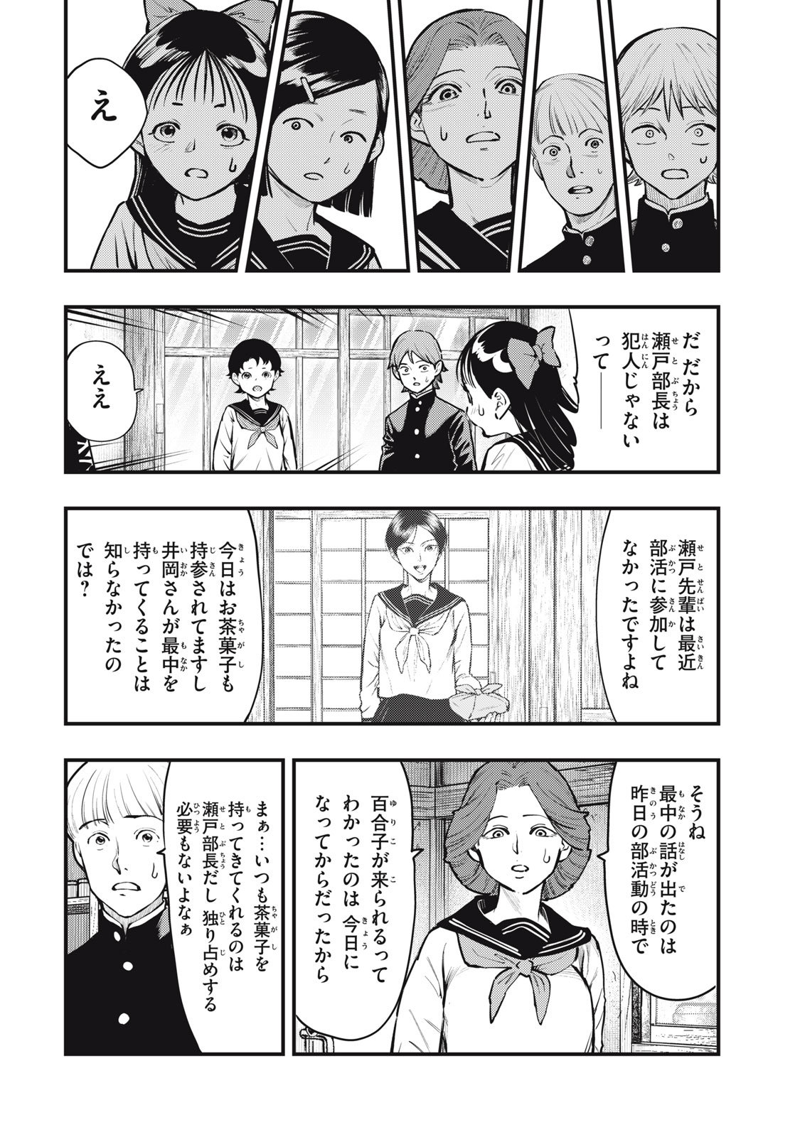 中禅寺先生物怪講義録 先生が謎を解いてしまうから。 第50話 - Page 14