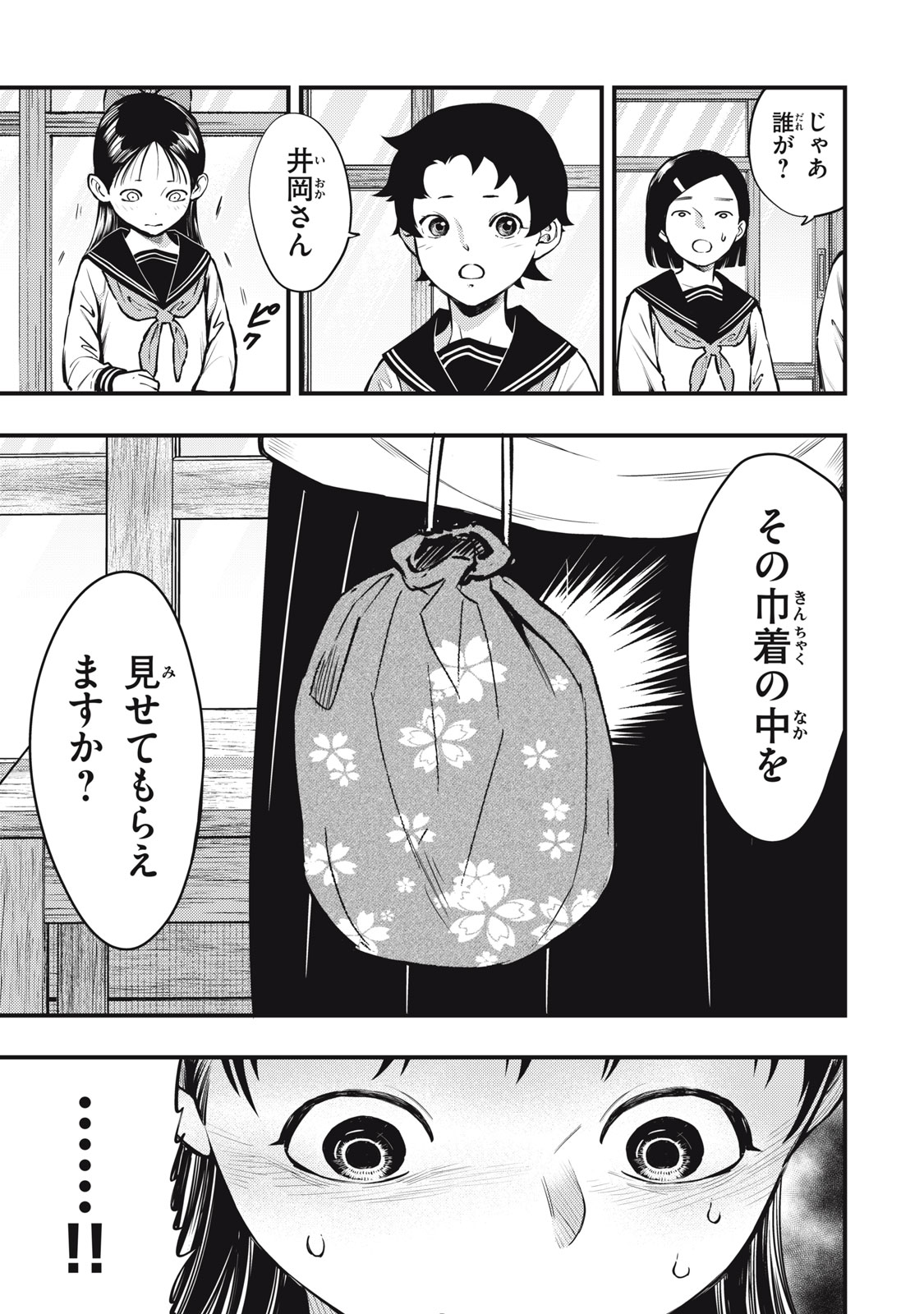 中禅寺先生物怪講義録 先生が謎を解いてしまうから。 第50話 - Page 15