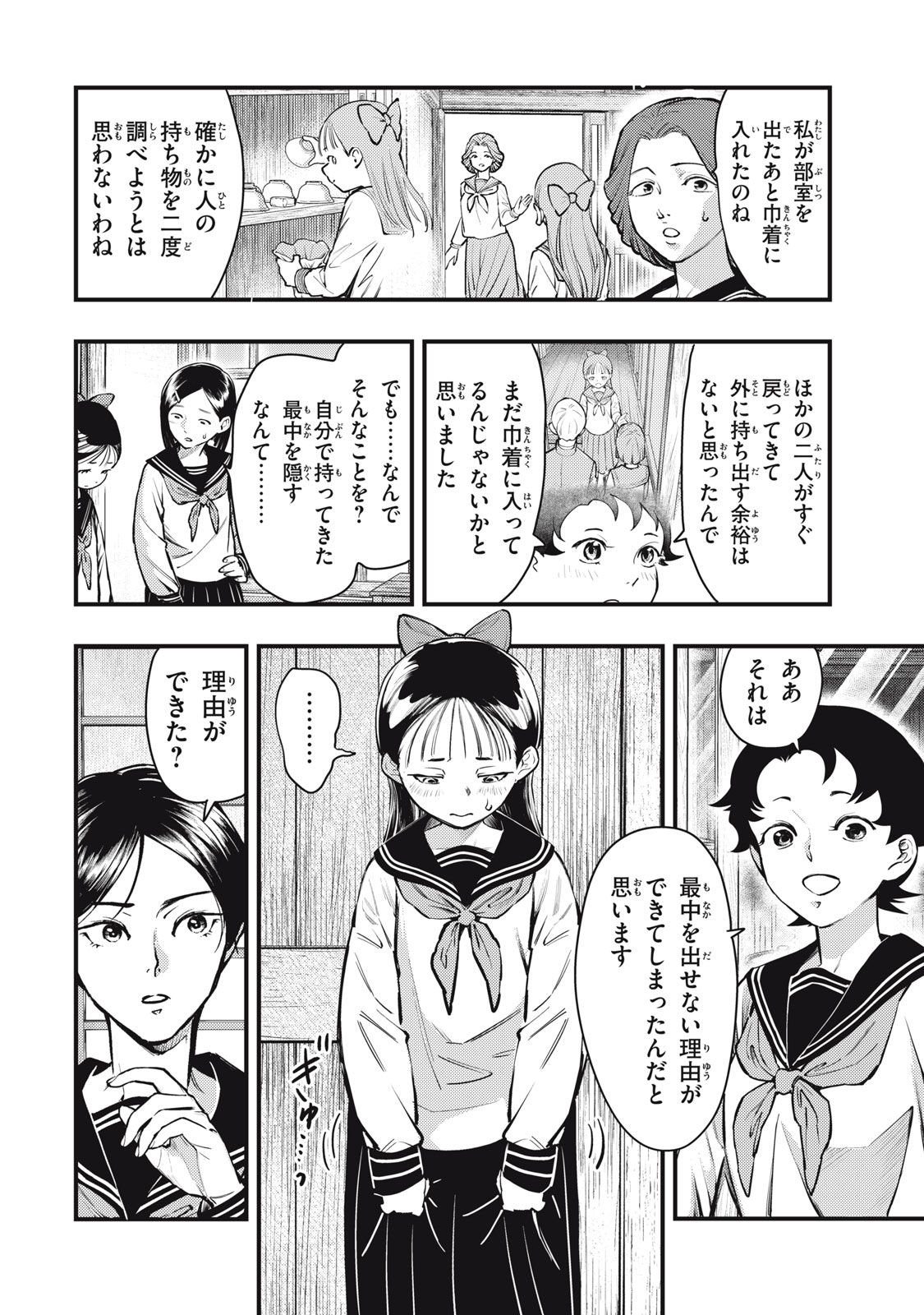 中禅寺先生物怪講義録 先生が謎を解いてしまうから。 第50話 - Page 18