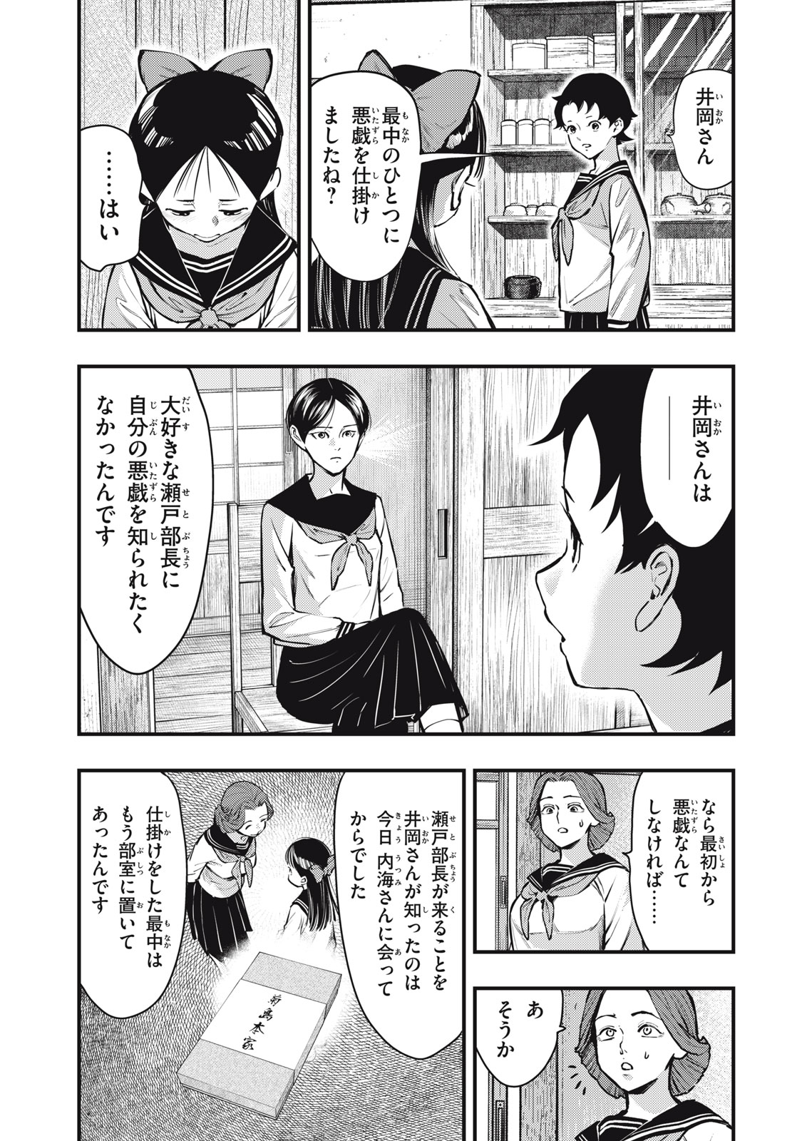 中禅寺先生物怪講義録 先生が謎を解いてしまうから。 第50話 - Page 19