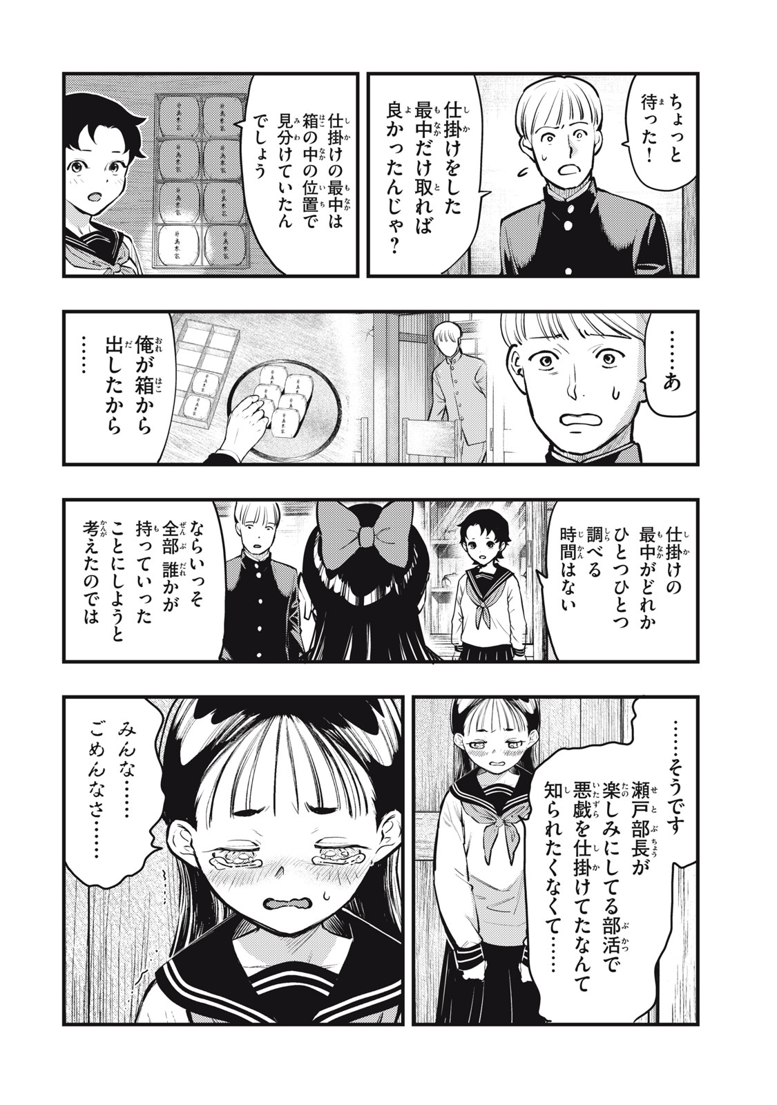 中禅寺先生物怪講義録 先生が謎を解いてしまうから。 第50話 - Page 20