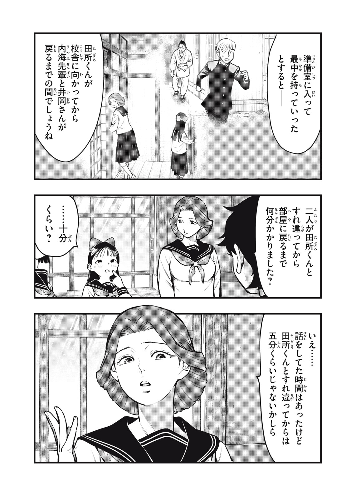 中禅寺先生物怪講義録 先生が謎を解いてしまうから。 第50話 - Page 3