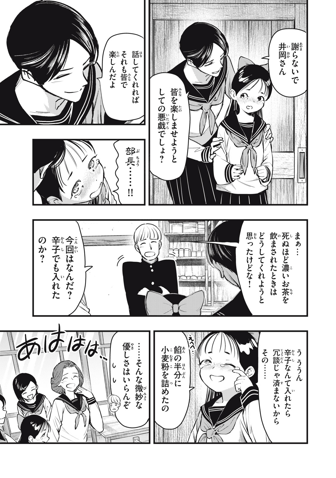 中禅寺先生物怪講義録 先生が謎を解いてしまうから。 第50話 - Page 21