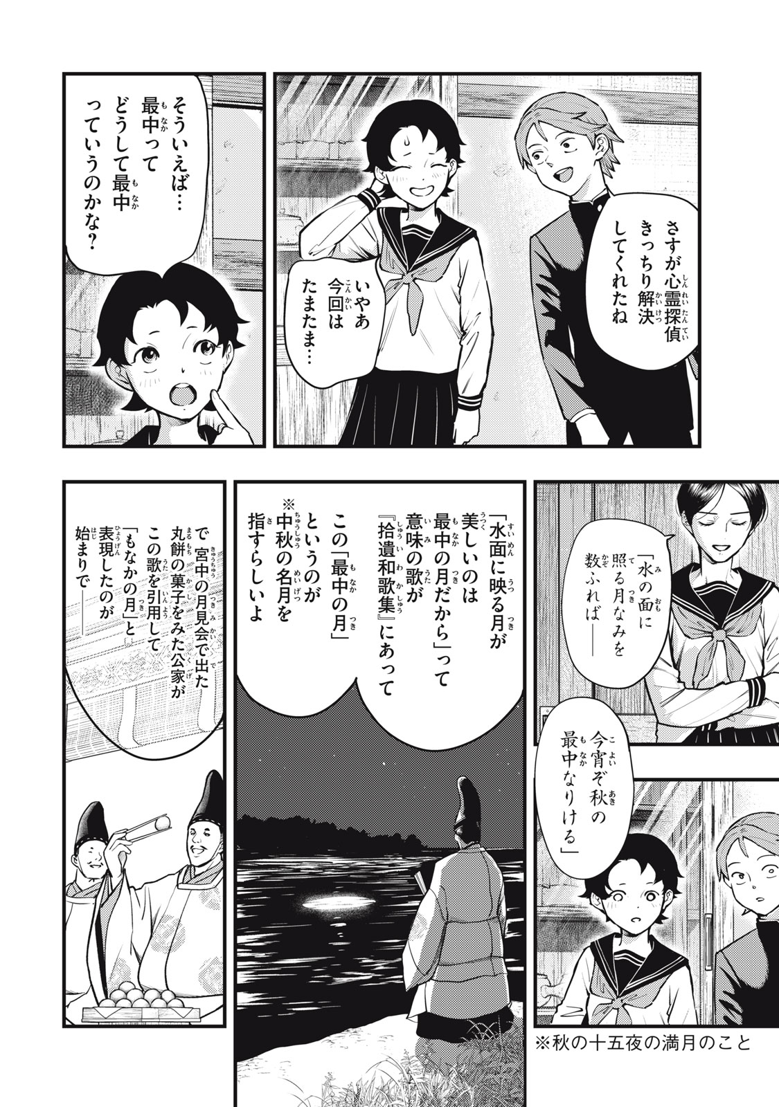 中禅寺先生物怪講義録 先生が謎を解いてしまうから。 第50話 - Page 22