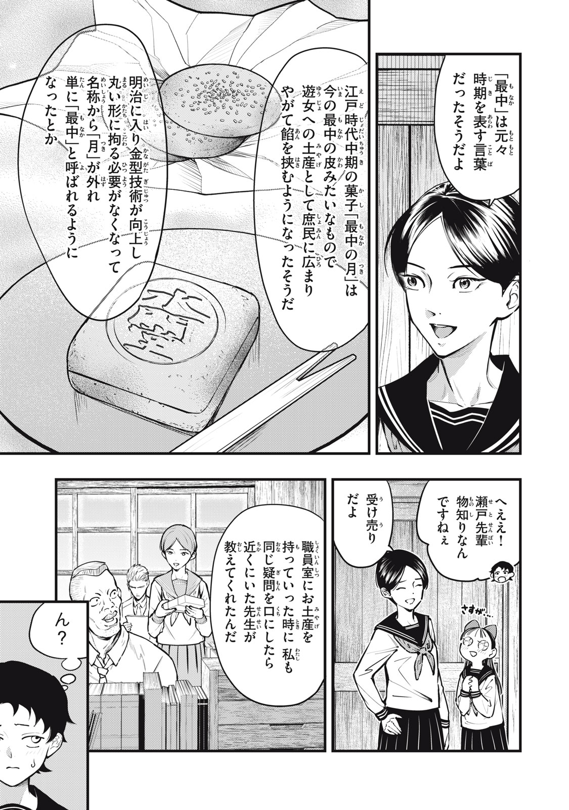 中禅寺先生物怪講義録 先生が謎を解いてしまうから。 第50話 - Page 23