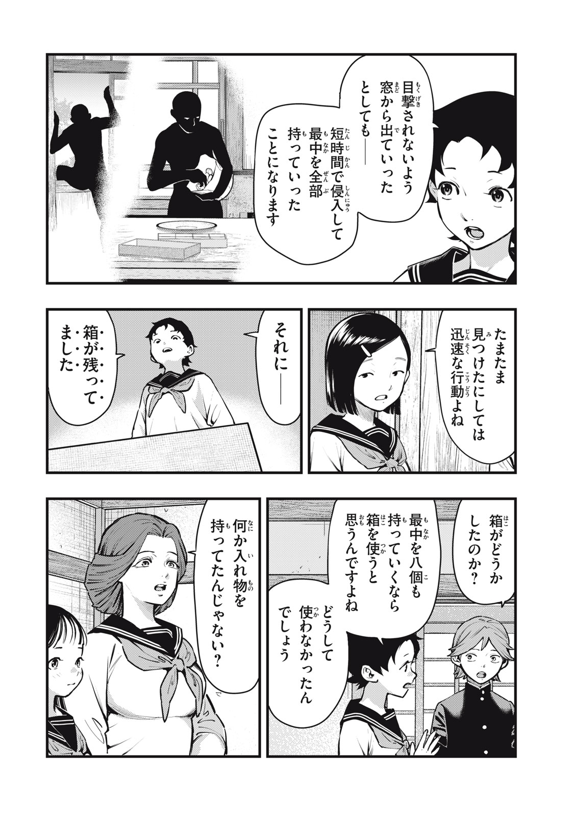 中禅寺先生物怪講義録 先生が謎を解いてしまうから。 第50話 - Page 4