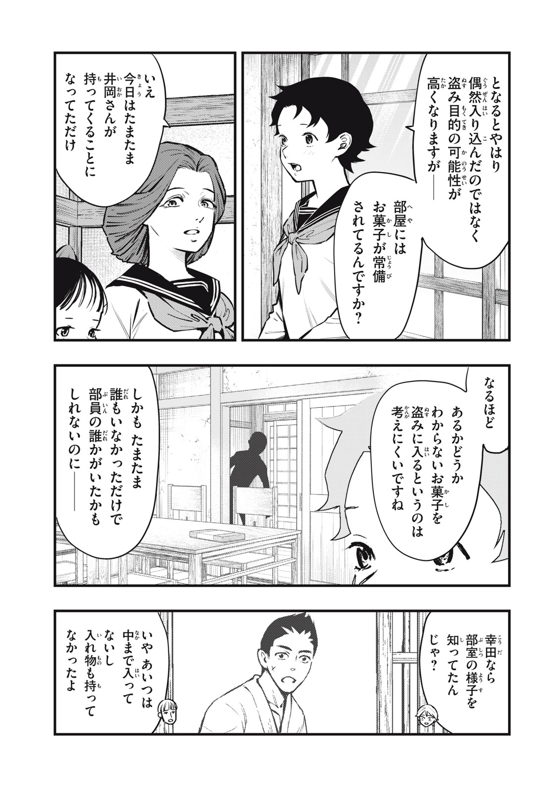 中禅寺先生物怪講義録 先生が謎を解いてしまうから。 第50話 - Page 5