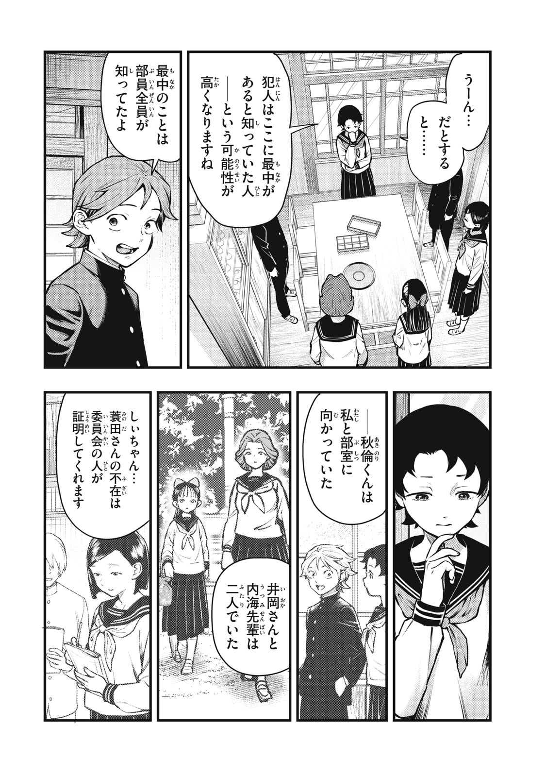 中禅寺先生物怪講義録 先生が謎を解いてしまうから。 第50話 - Page 6