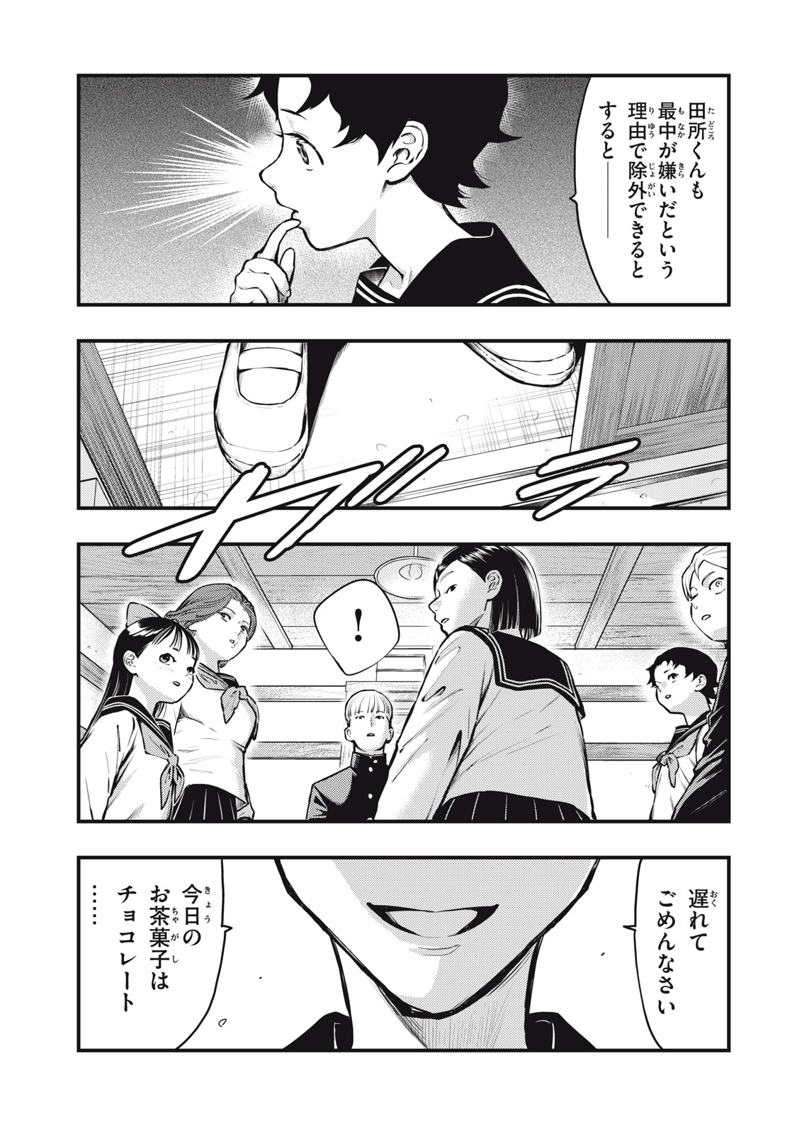 中禅寺先生物怪講義録 先生が謎を解いてしまうから。 第50話 - Page 7