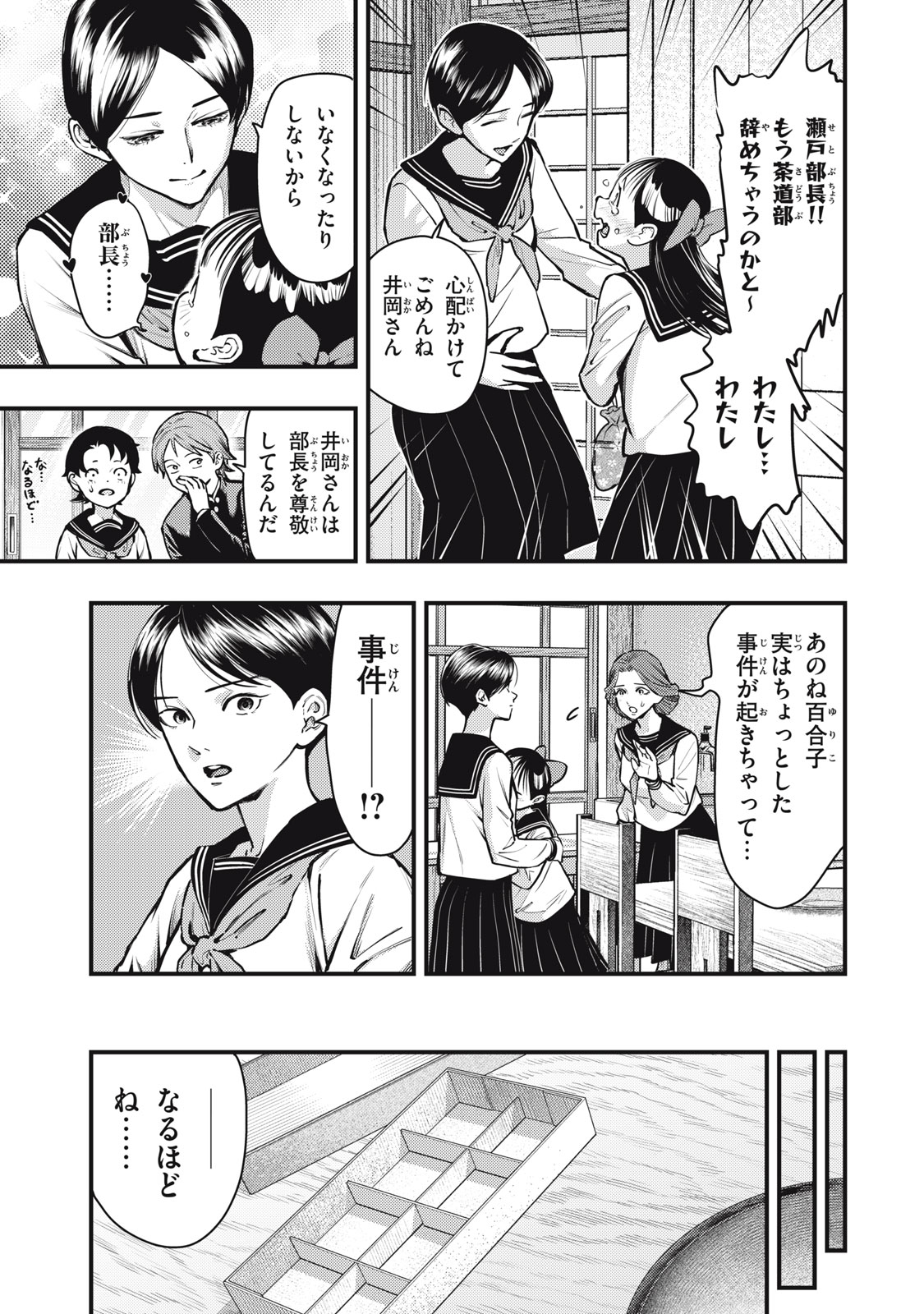 中禅寺先生物怪講義録 先生が謎を解いてしまうから。 第50話 - Page 9