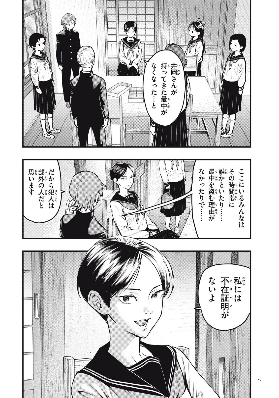 中禅寺先生物怪講義録 先生が謎を解いてしまうから。 第50話 - Page 10