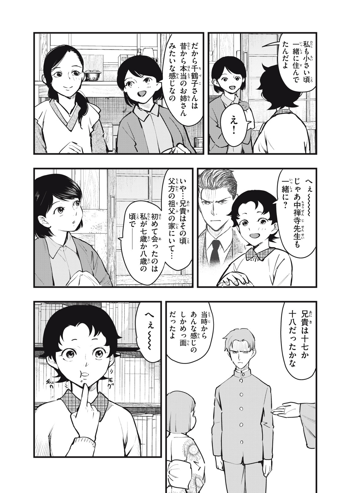 中禅寺先生物怪講義録 先生が謎を解いてしまうから。 第51話 - Page 11