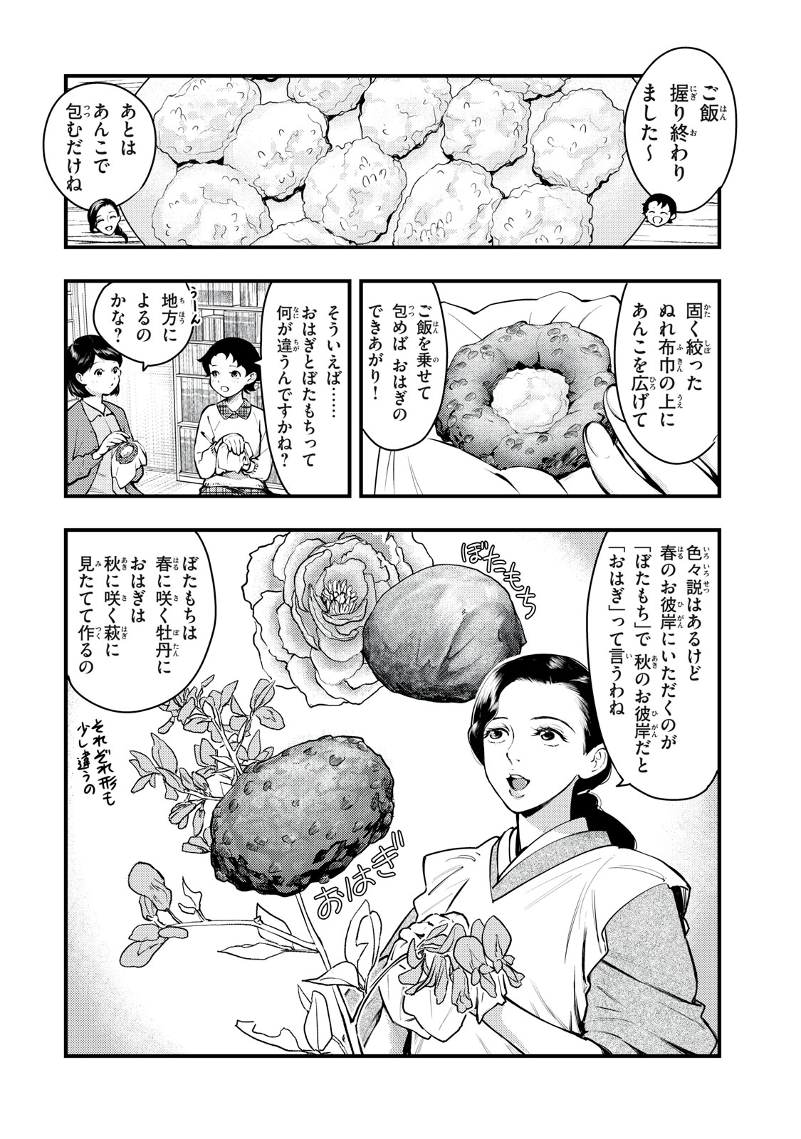 中禅寺先生物怪講義録 先生が謎を解いてしまうから。 第51話 - Page 12