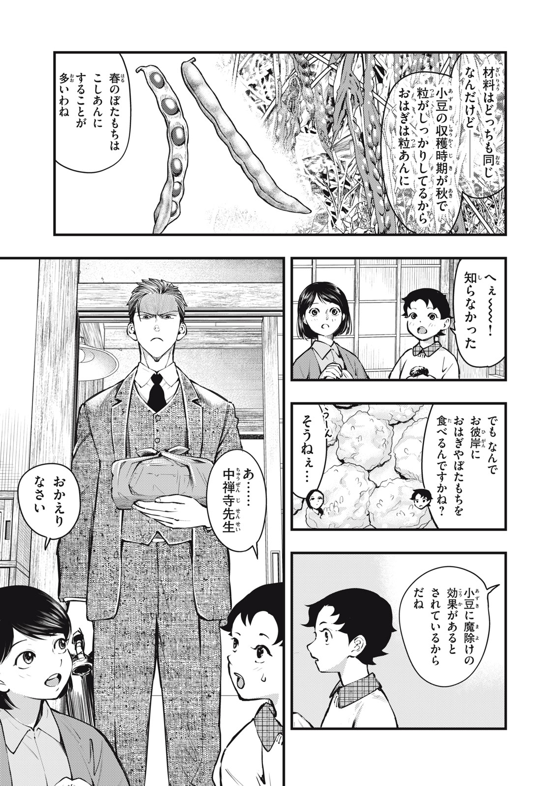 中禅寺先生物怪講義録 先生が謎を解いてしまうから。 第51話 - Page 13