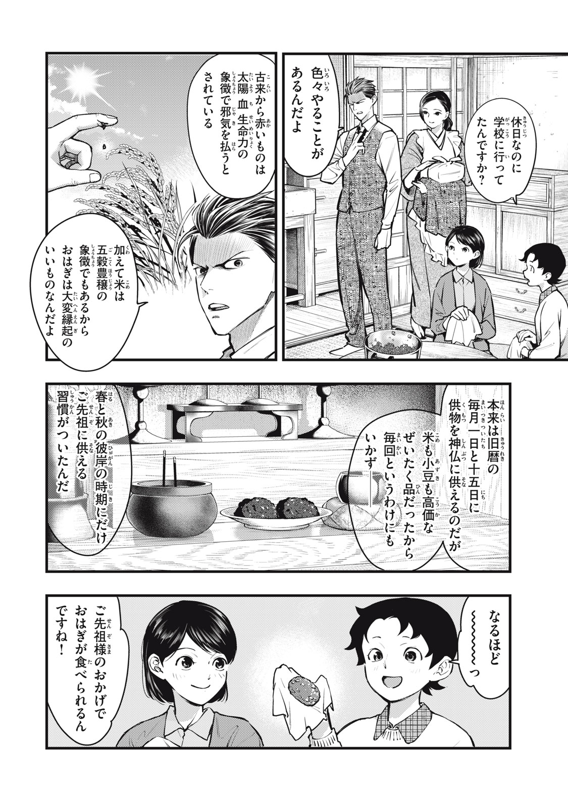 中禅寺先生物怪講義録 先生が謎を解いてしまうから。 第51話 - Page 14