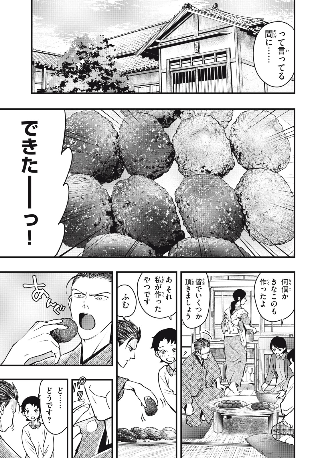 中禅寺先生物怪講義録 先生が謎を解いてしまうから。 第51話 - Page 15