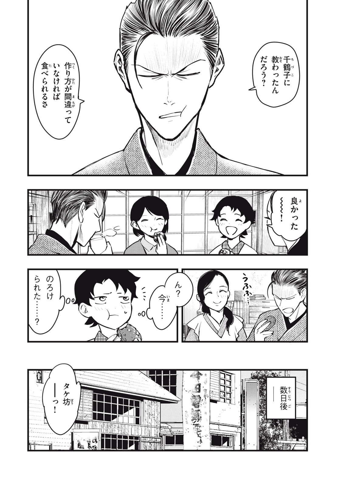 中禅寺先生物怪講義録 先生が謎を解いてしまうから。 第51話 - Page 16