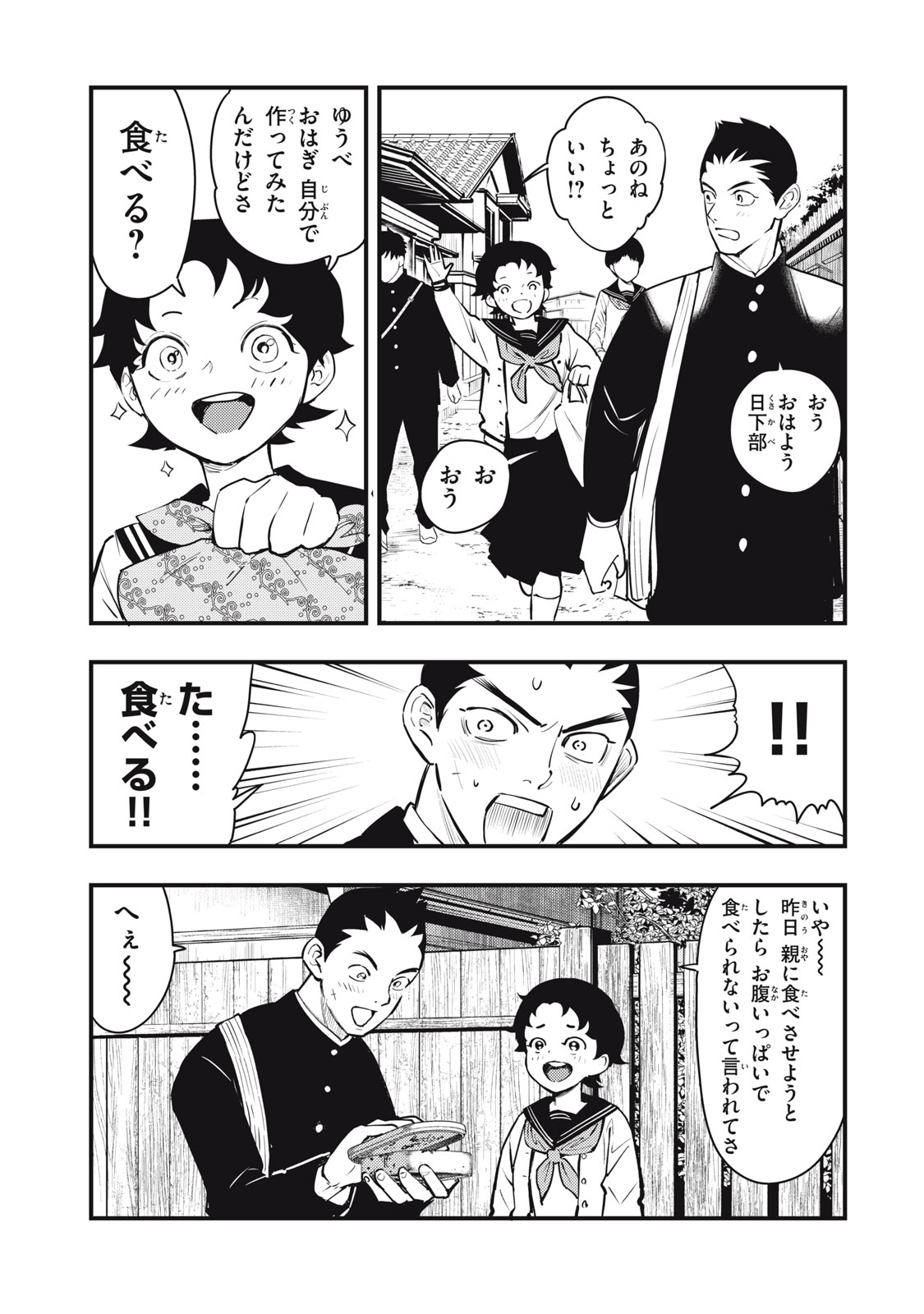 中禅寺先生物怪講義録 先生が謎を解いてしまうから。 第51話 - Page 17