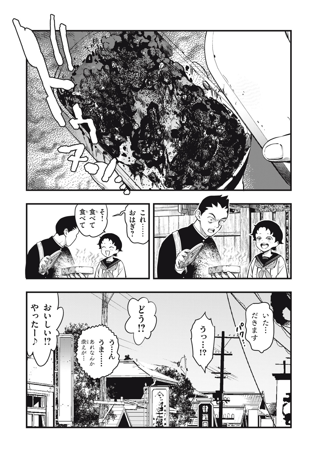 中禅寺先生物怪講義録 先生が謎を解いてしまうから。 第51話 - Page 18