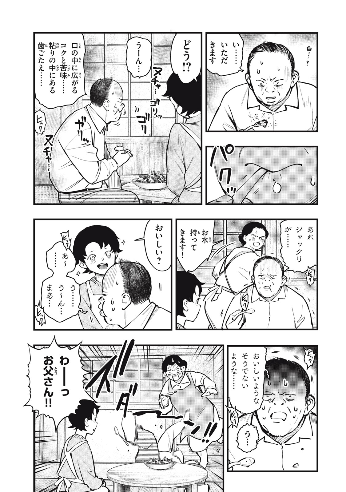 中禅寺先生物怪講義録 先生が謎を解いてしまうから。 第51話 - Page 3