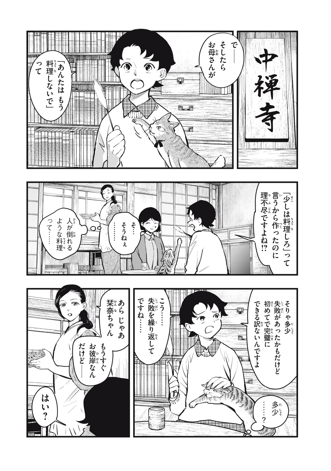 中禅寺先生物怪講義録 先生が謎を解いてしまうから。 第51話 - Page 4