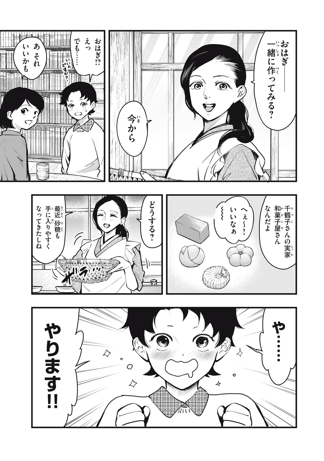 中禅寺先生物怪講義録 先生が謎を解いてしまうから。 第51話 - Page 5