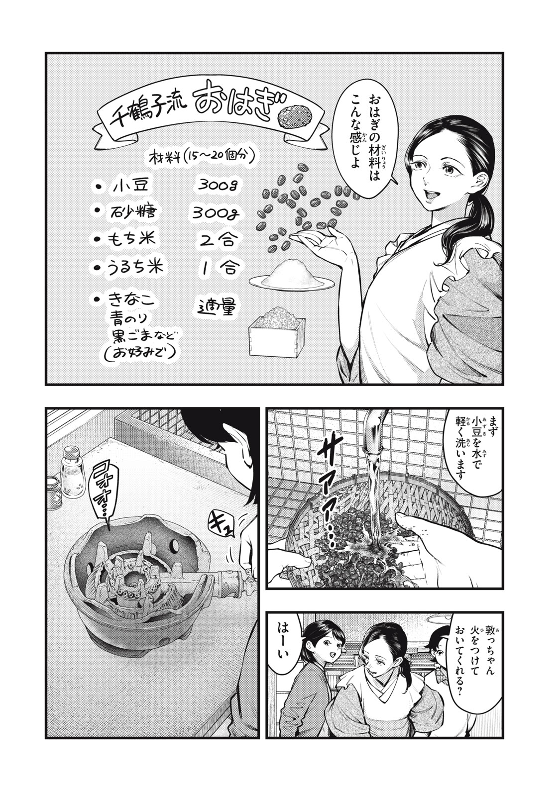 中禅寺先生物怪講義録 先生が謎を解いてしまうから。 第51話 - Page 6