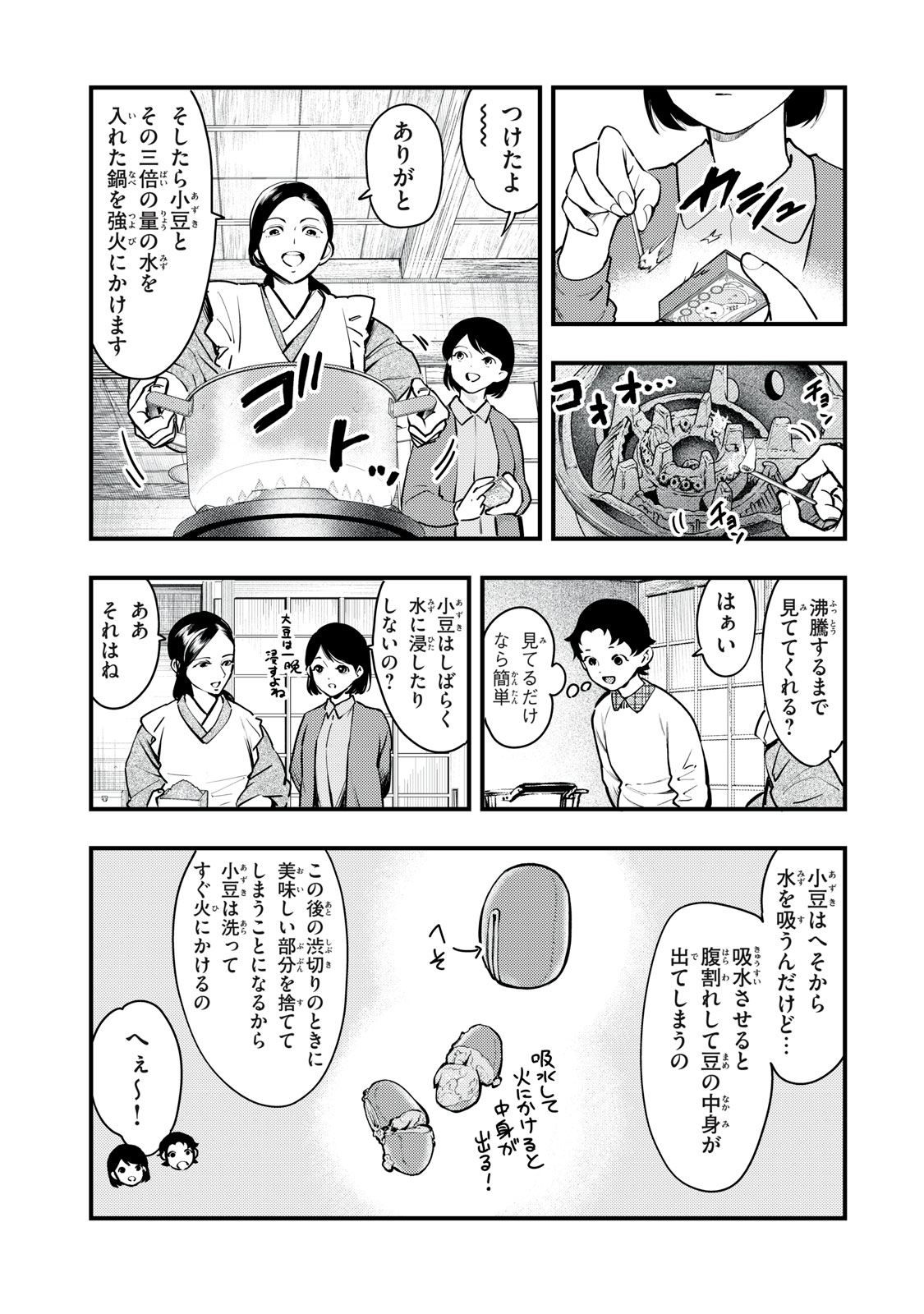 中禅寺先生物怪講義録 先生が謎を解いてしまうから。 第51話 - Page 7