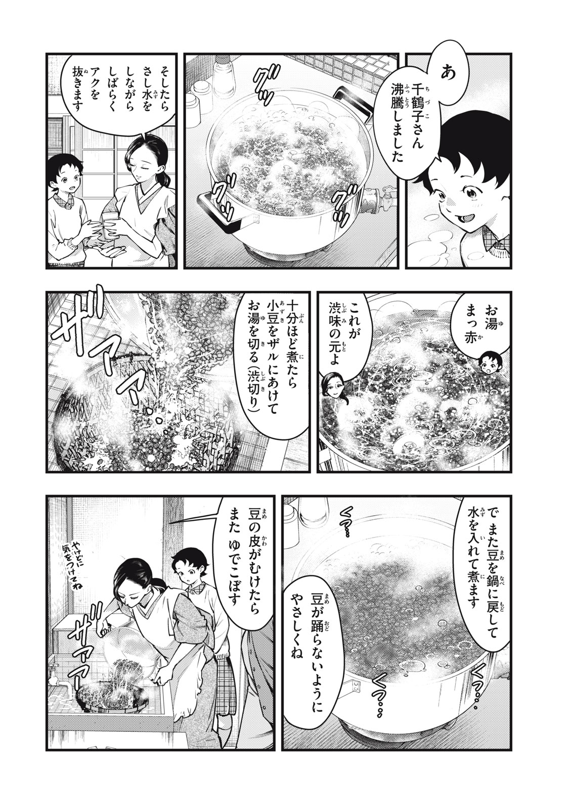 中禅寺先生物怪講義録 先生が謎を解いてしまうから。 第51話 - Page 8