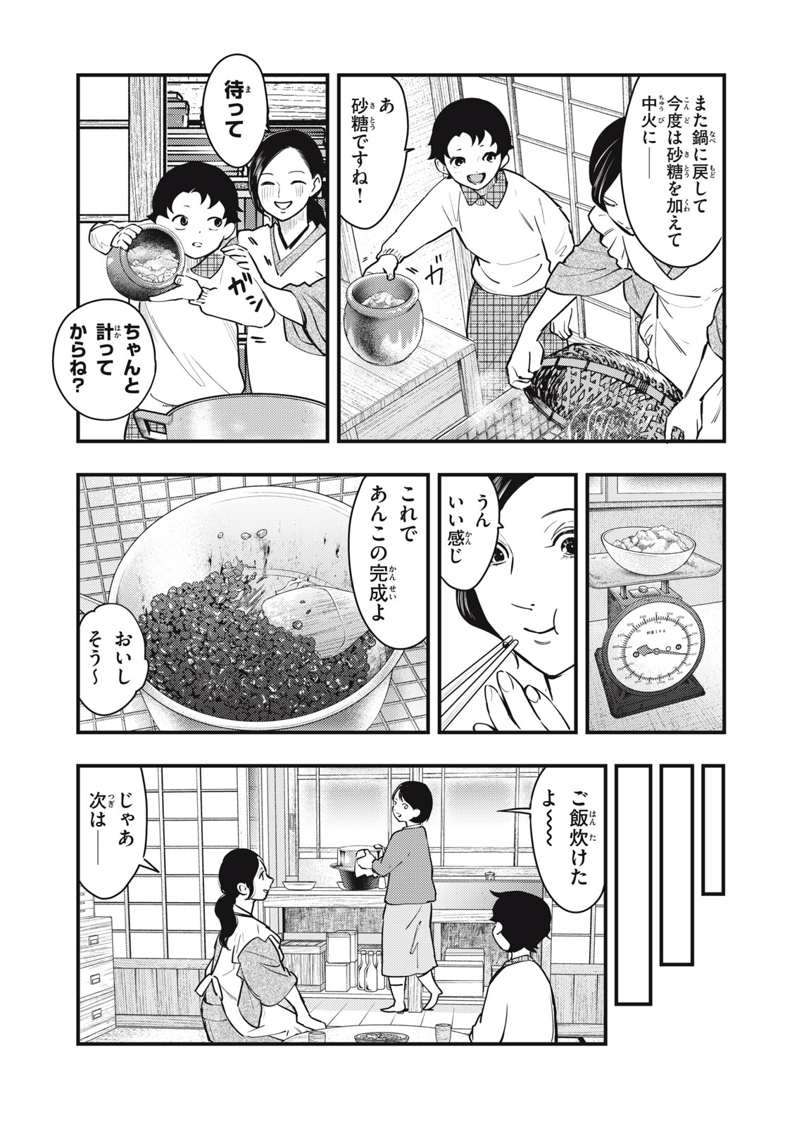 中禅寺先生物怪講義録 先生が謎を解いてしまうから。 第51話 - Page 9