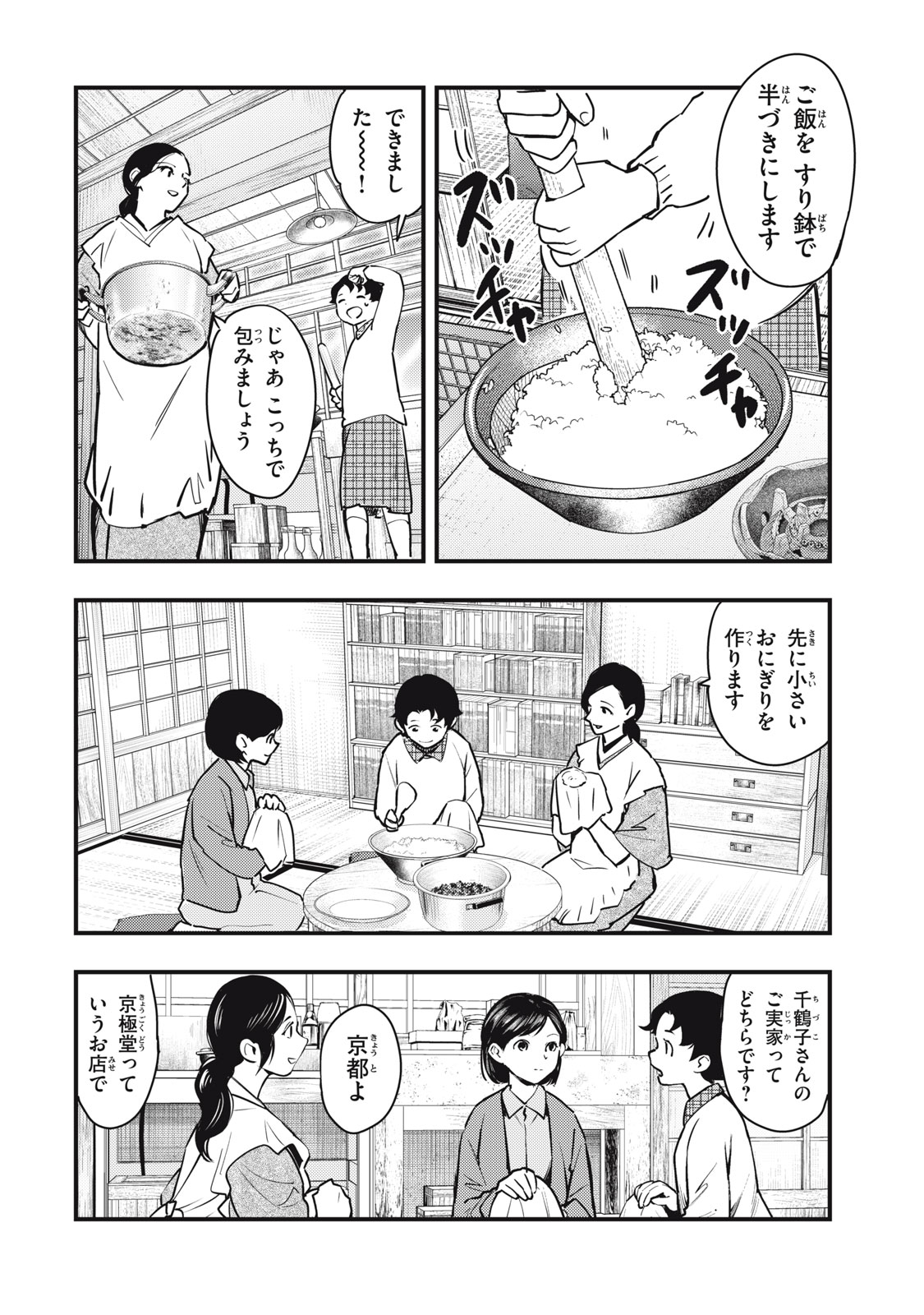 中禅寺先生物怪講義録 先生が謎を解いてしまうから。 第51話 - Page 10