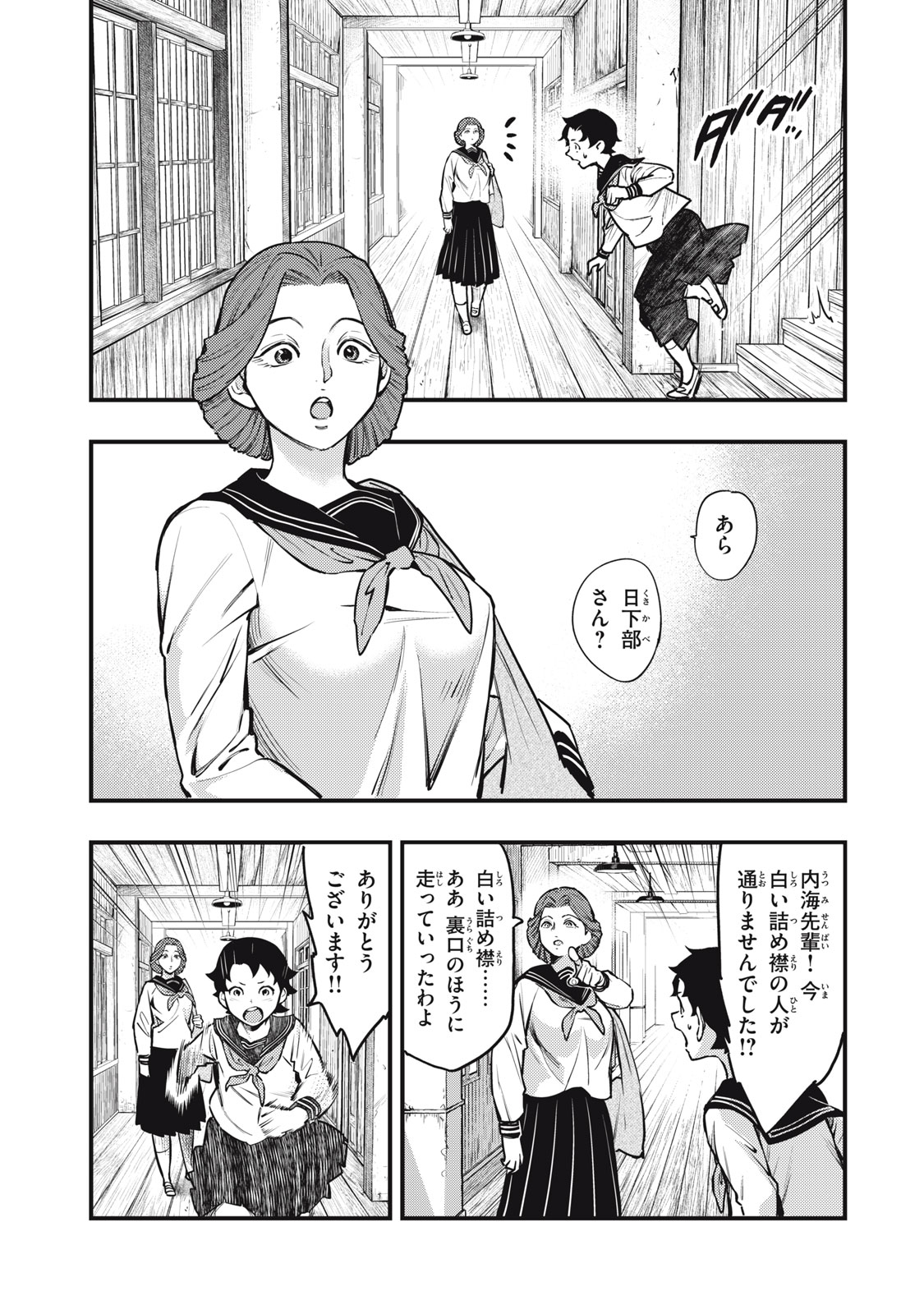 中禅寺先生物怪講義録 先生が謎を解いてしまうから。 第52話 - Page 11