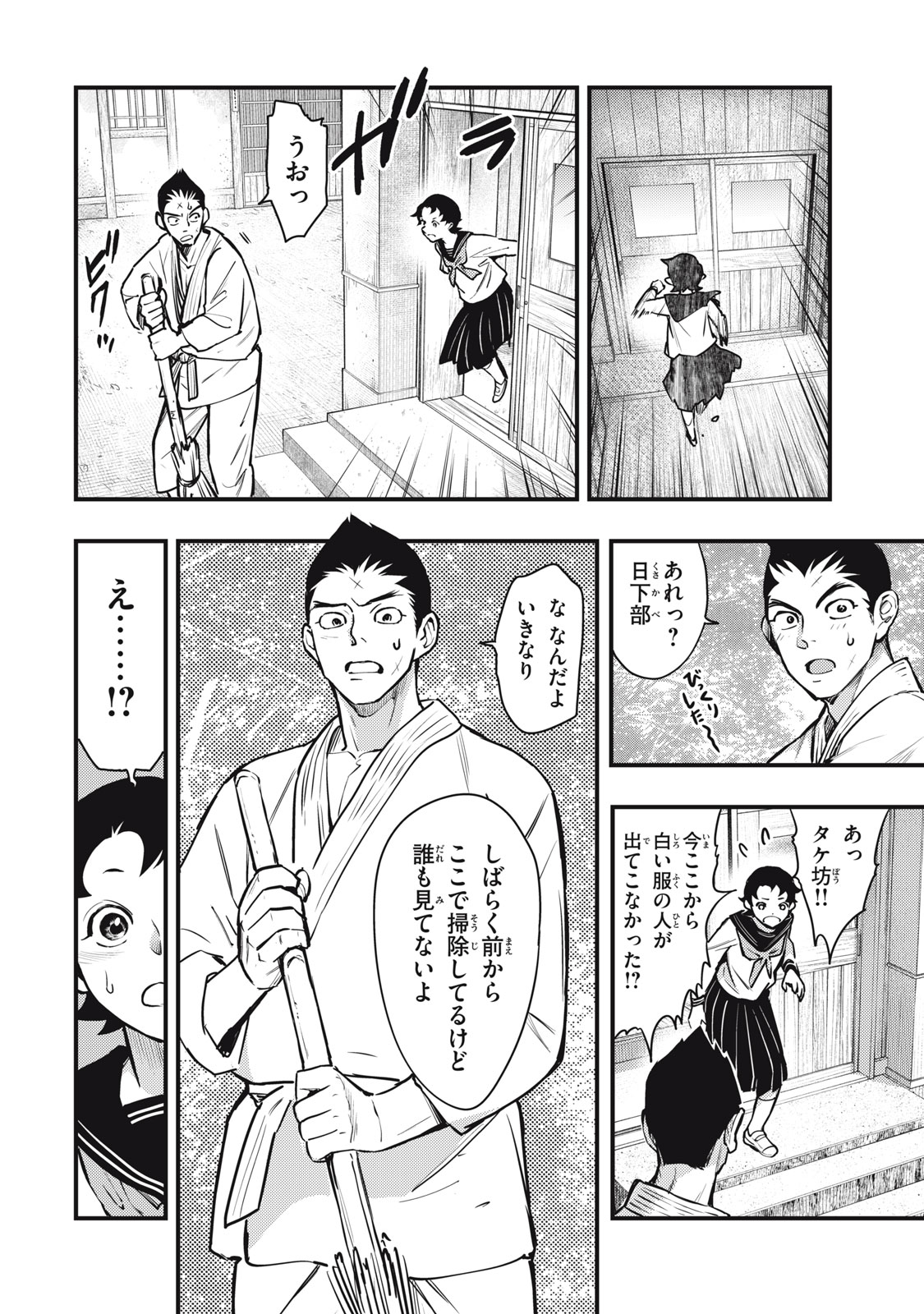 中禅寺先生物怪講義録 先生が謎を解いてしまうから。 第52話 - Page 12