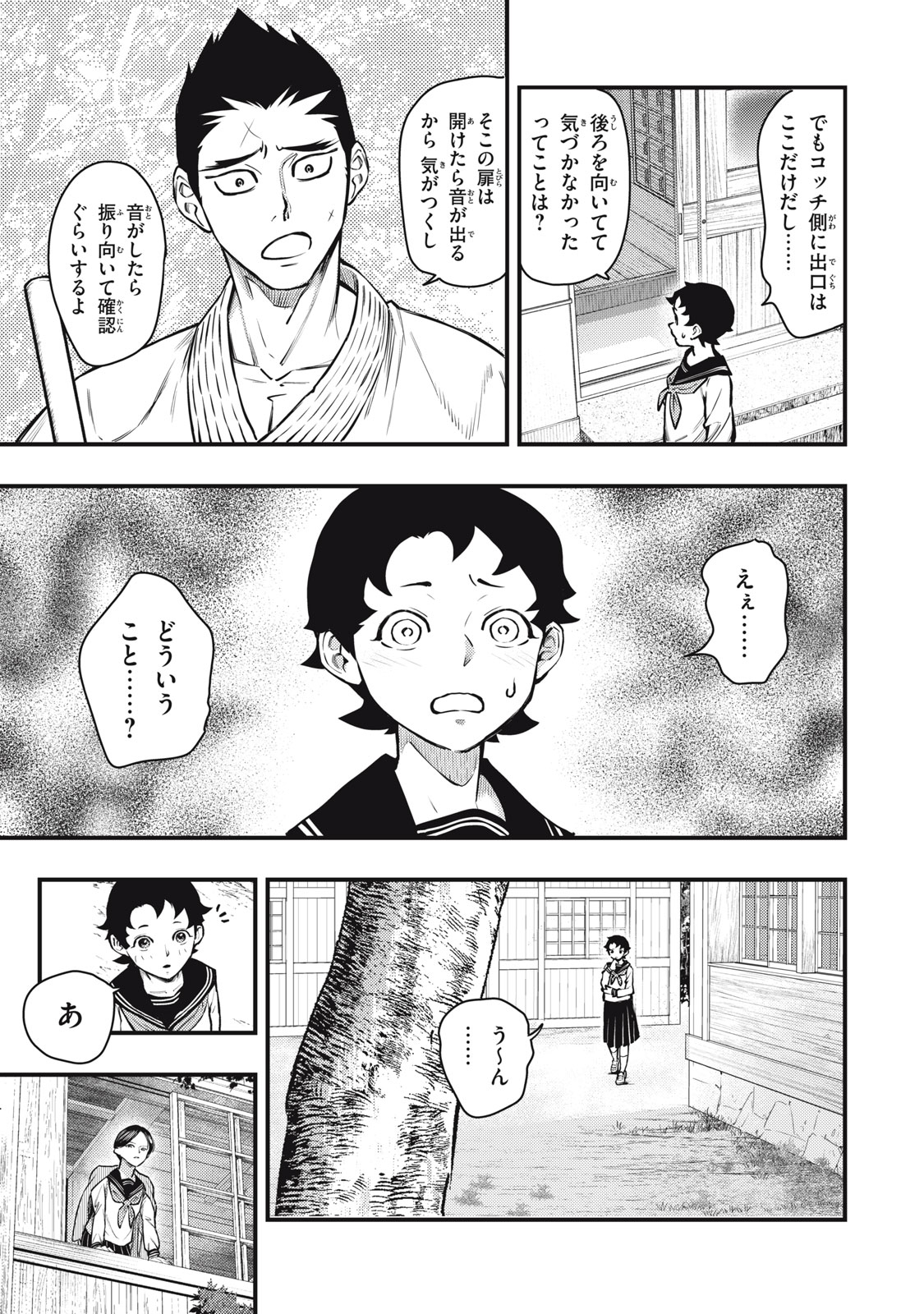 中禅寺先生物怪講義録 先生が謎を解いてしまうから。 第52話 - Page 13