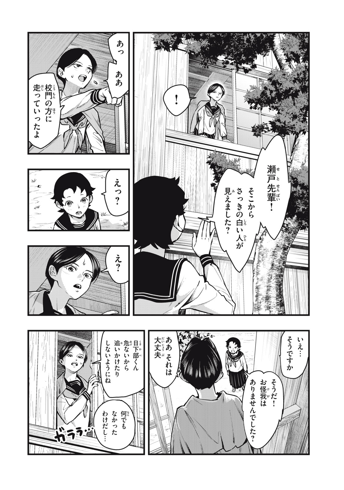 中禅寺先生物怪講義録 先生が謎を解いてしまうから。 第52話 - Page 14