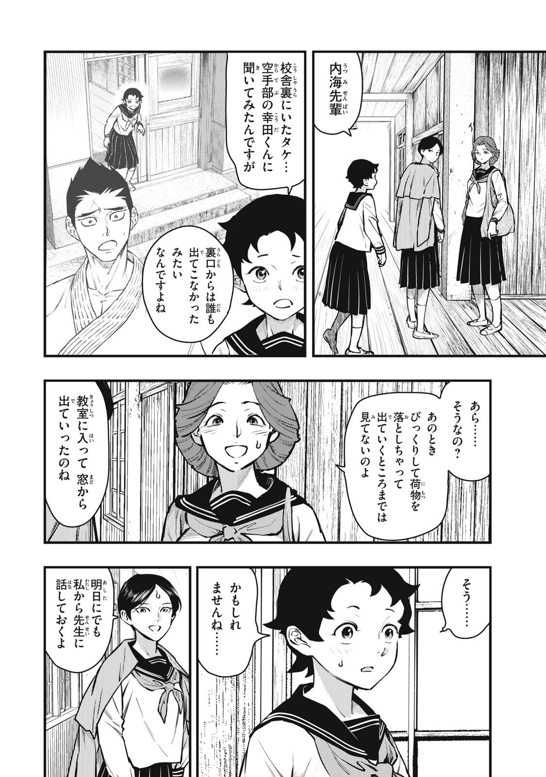 中禅寺先生物怪講義録 先生が謎を解いてしまうから。 第52話 - Page 16