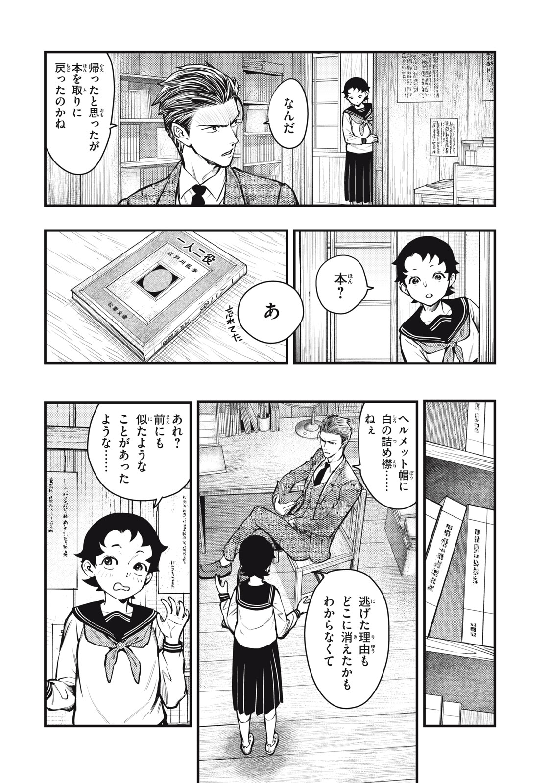 中禅寺先生物怪講義録 先生が謎を解いてしまうから。 第52話 - Page 18