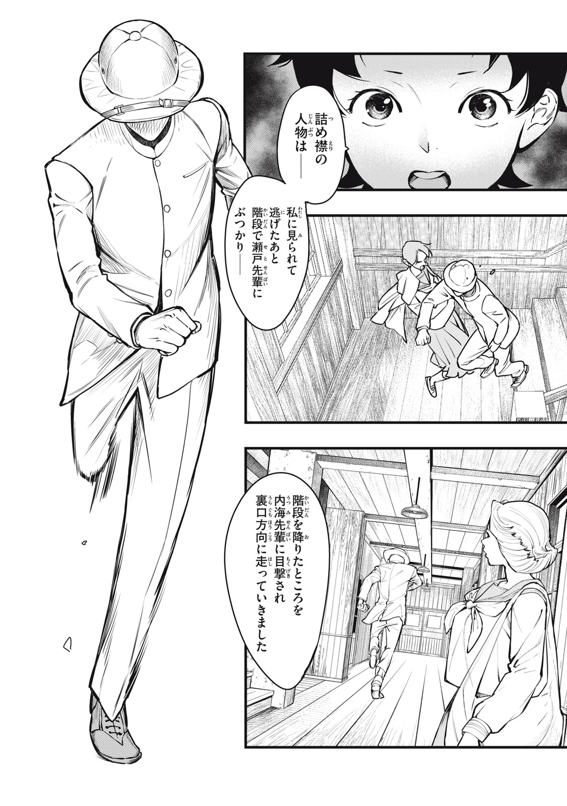 中禅寺先生物怪講義録 先生が謎を解いてしまうから。 第52話 - Page 20