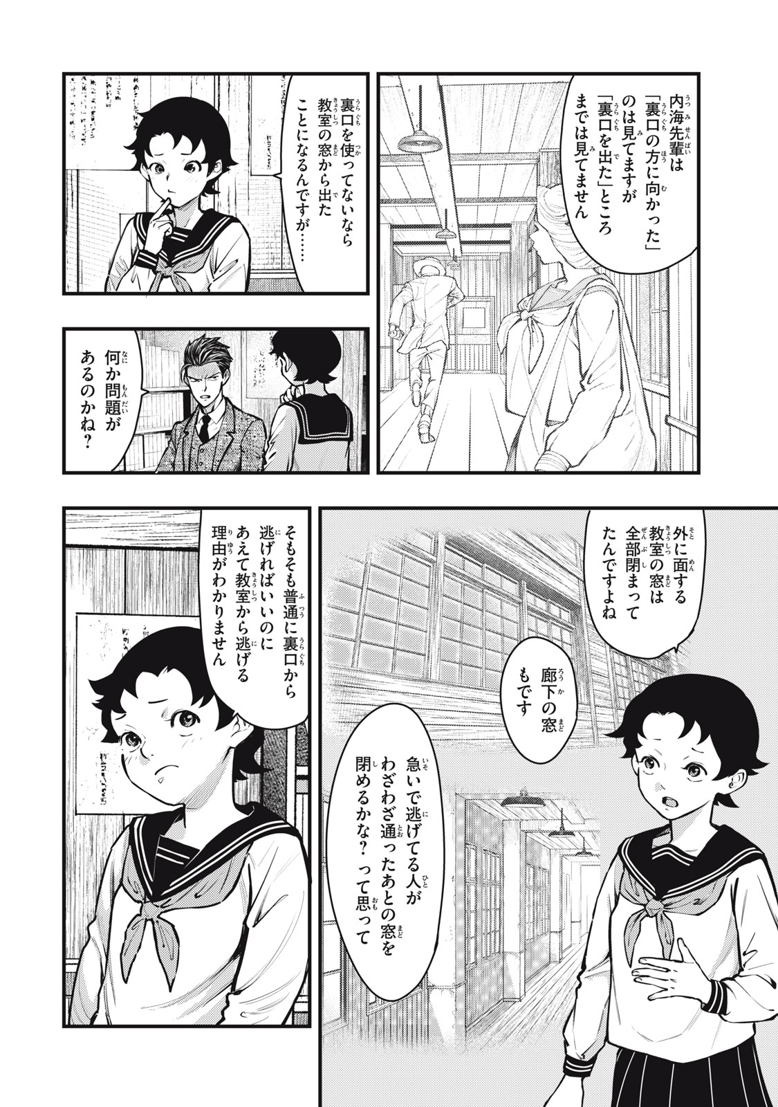 中禅寺先生物怪講義録 先生が謎を解いてしまうから。 第52話 - Page 22